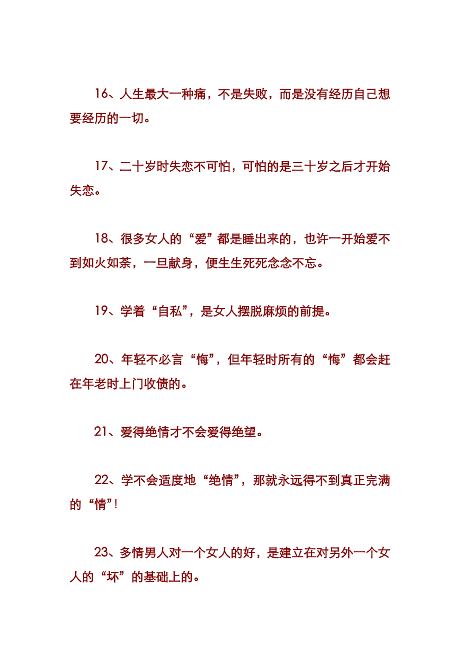 献给女人一生的锦句妙语.doc_第3页