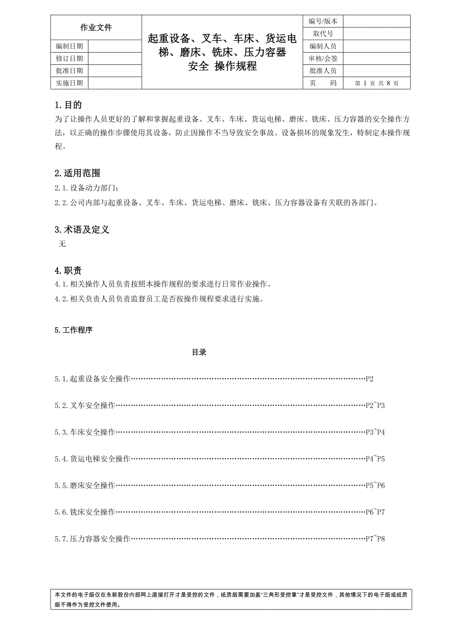 起重设备、叉车、车床、货运电梯、磨床、铣床、压力容器—安全操作规程_第1页