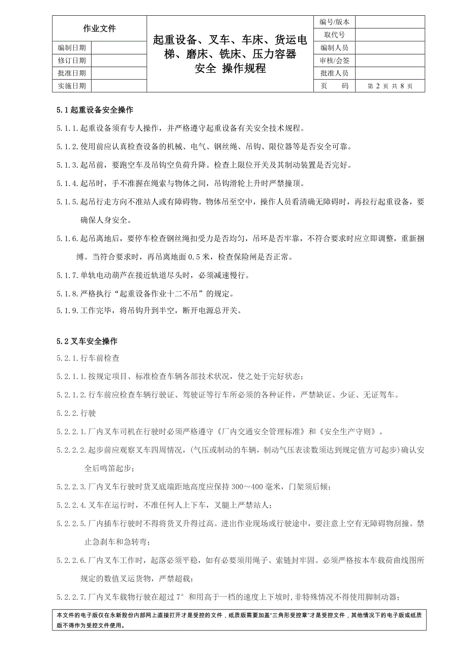 起重设备、叉车、车床、货运电梯、磨床、铣床、压力容器—安全操作规程_第2页