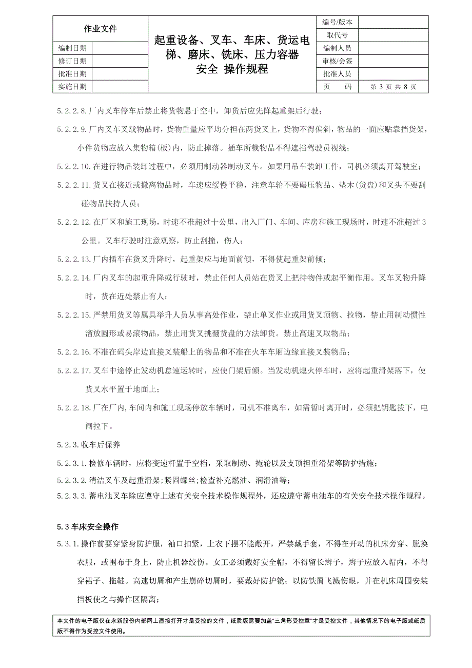 起重设备、叉车、车床、货运电梯、磨床、铣床、压力容器—安全操作规程_第3页