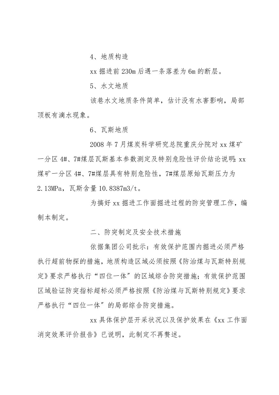 掘进工作面防突设计及安全技术措施.doc_第2页