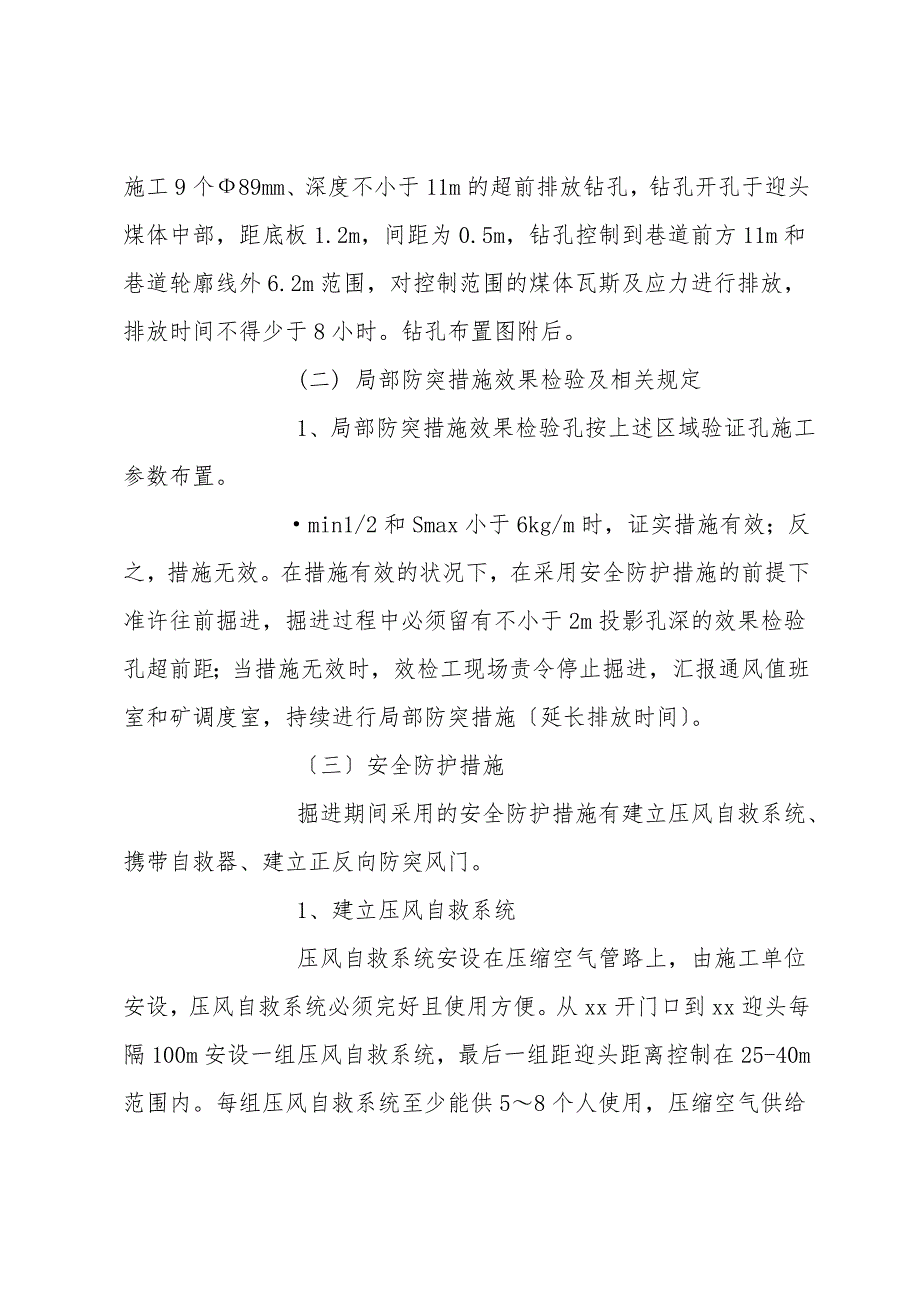 掘进工作面防突设计及安全技术措施.doc_第4页