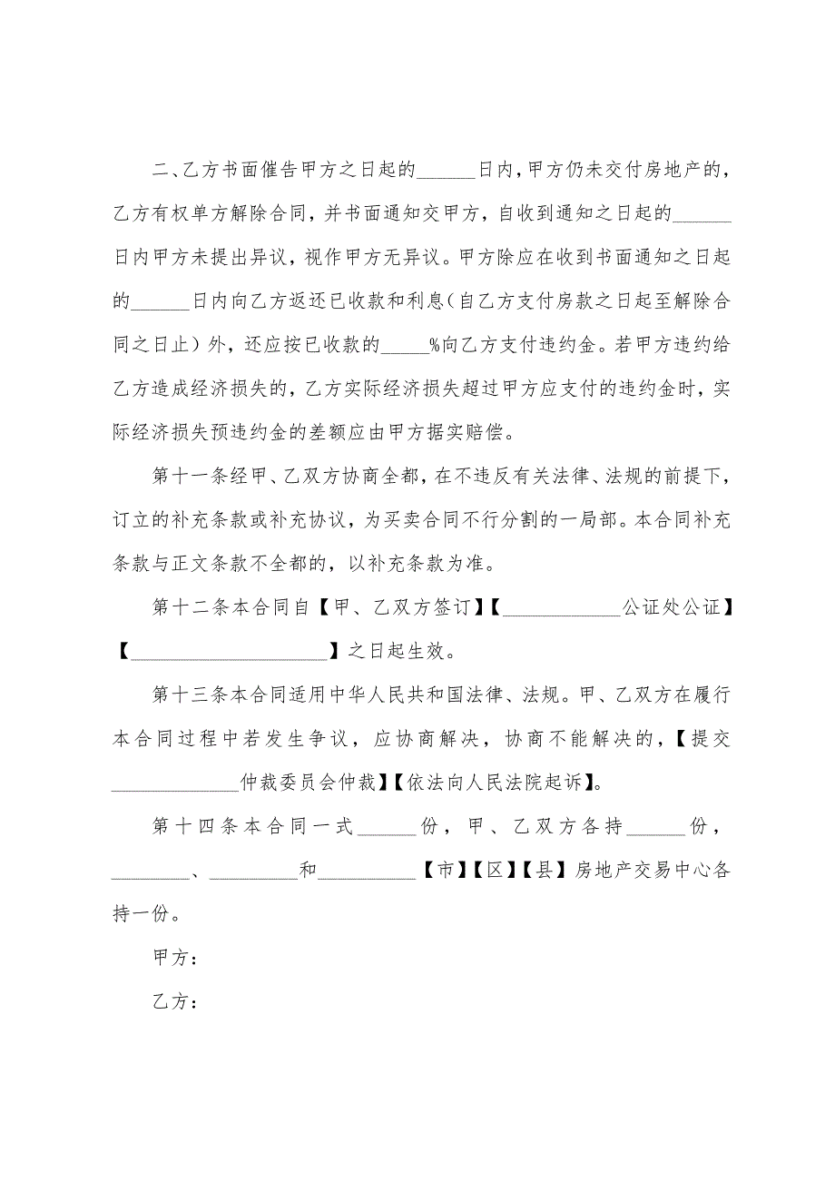 农村房屋出售简单的协议书范本(5篇).docx_第5页