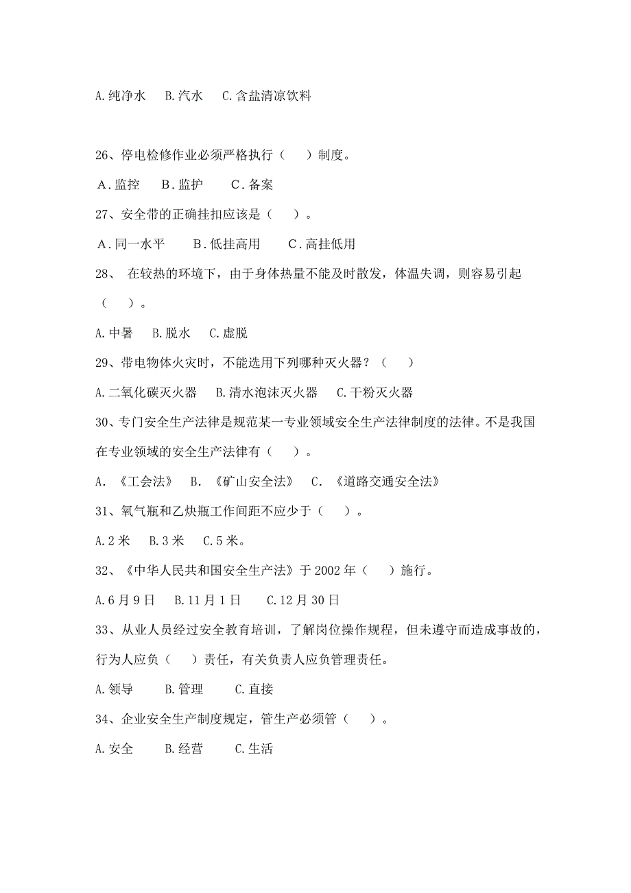 安全知识竞赛试题及答案_第4页