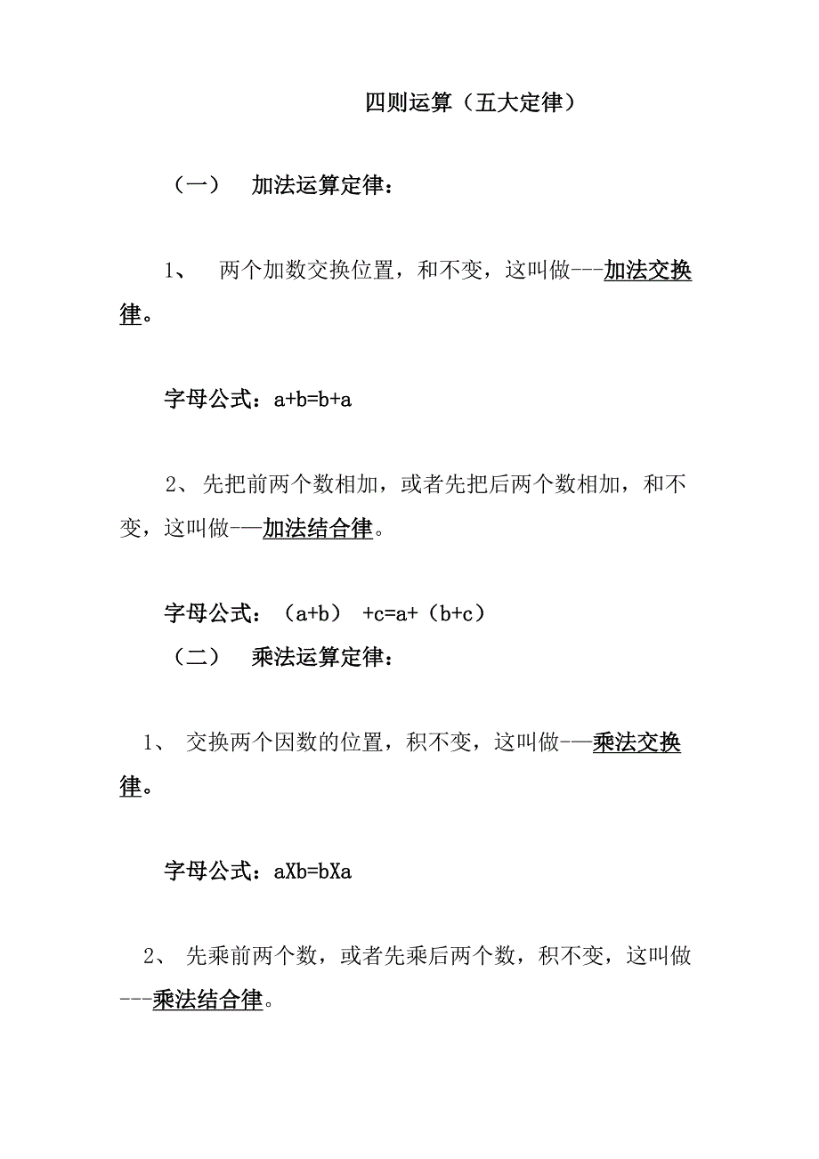 1-----四则运算及公式_第1页