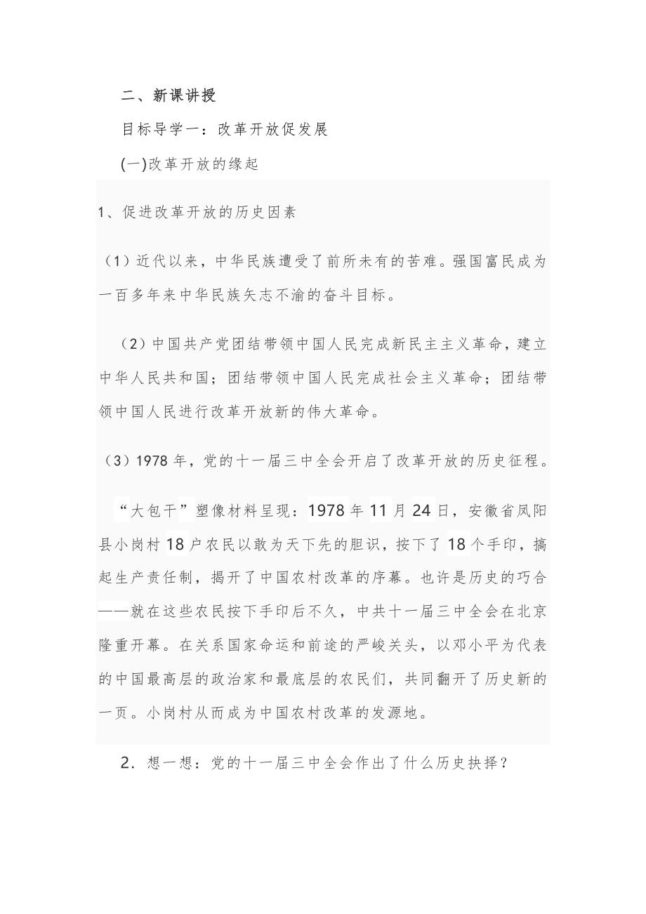 《坚持改革开放》教学设计[3].docx_第2页