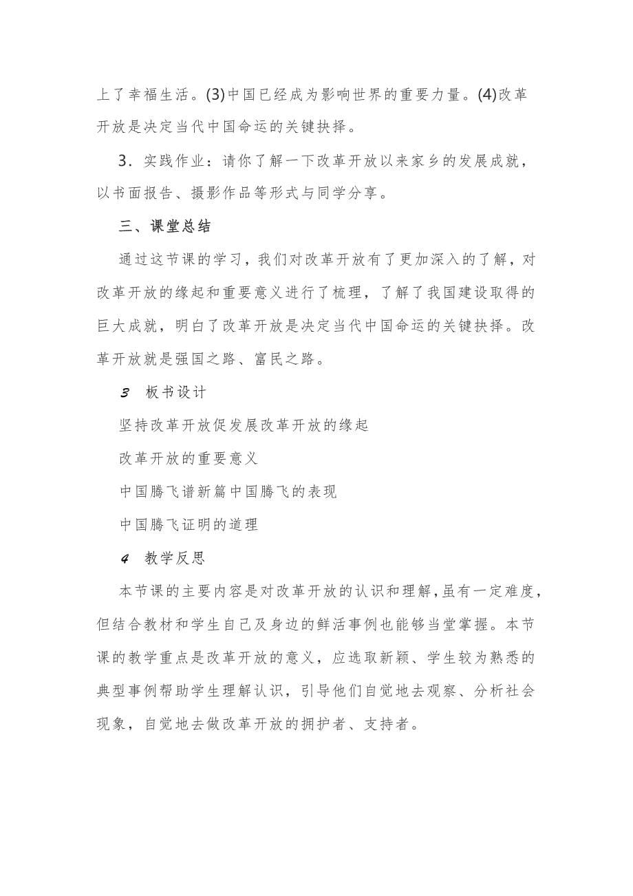 《坚持改革开放》教学设计[3].docx_第5页