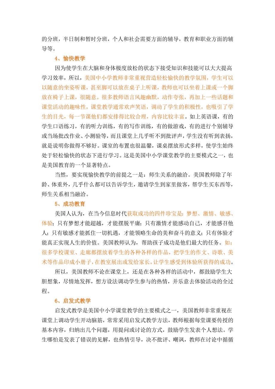 美国基础教育.doc_第5页