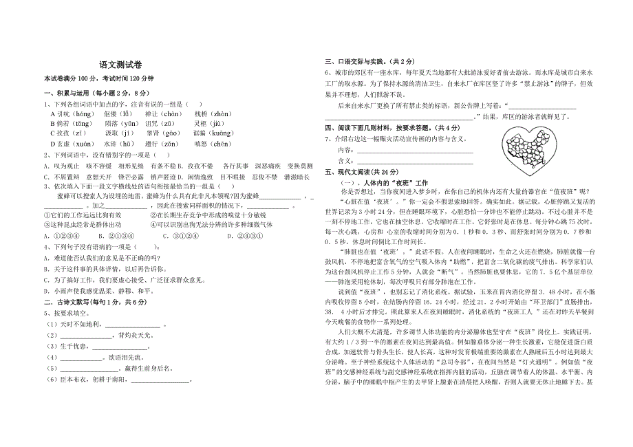 九年级语文试题5.doc_第1页