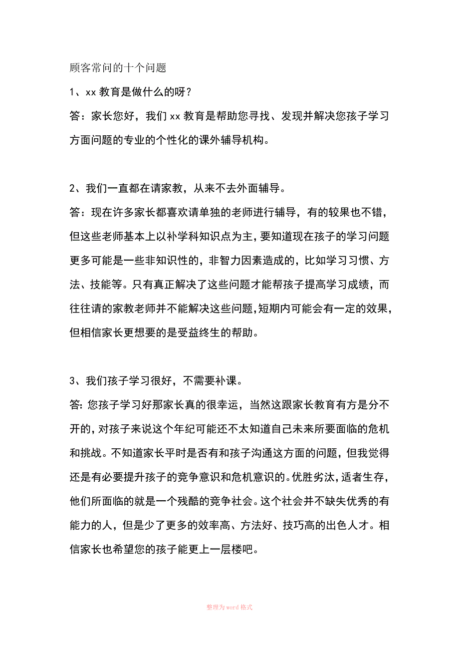 教育机构电销话术_第1页