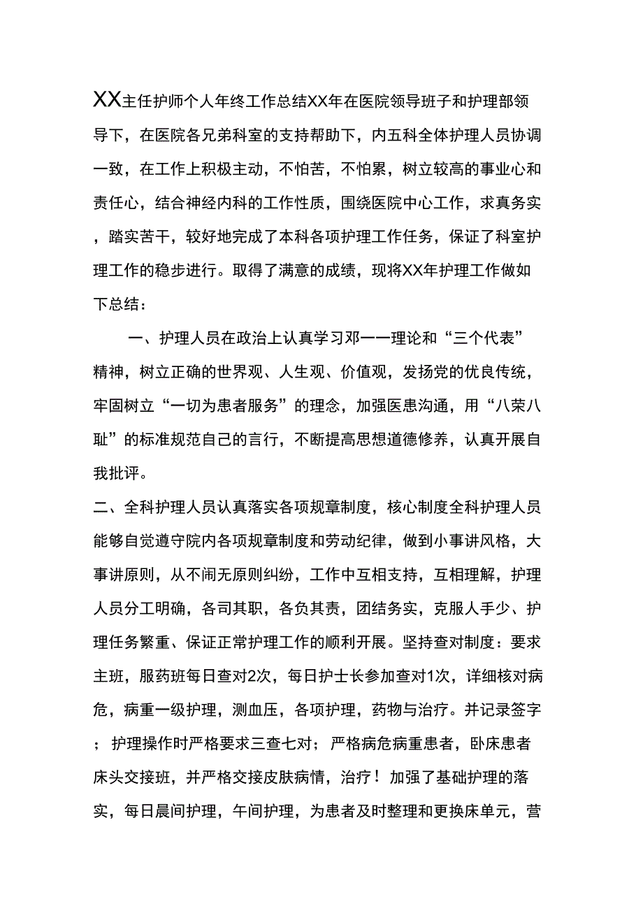 XX主任护师个人年终工作总结_第1页