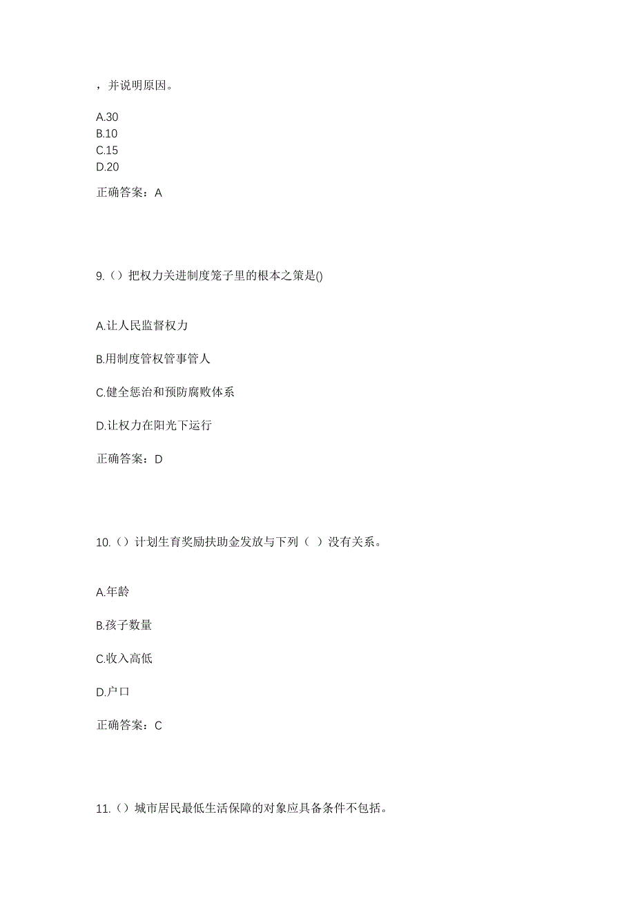 2023年黑龙江鹤岗市绥滨县绥滨镇绥滨村社区工作人员考试模拟题及答案_第4页