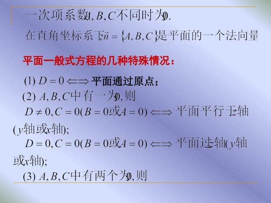 解析几何第四版吕林根许子道编第3章平面与空间直线小结课件_第5页