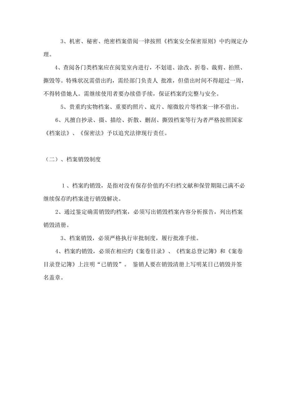 房地产评估公司档案管理新版制度_第5页