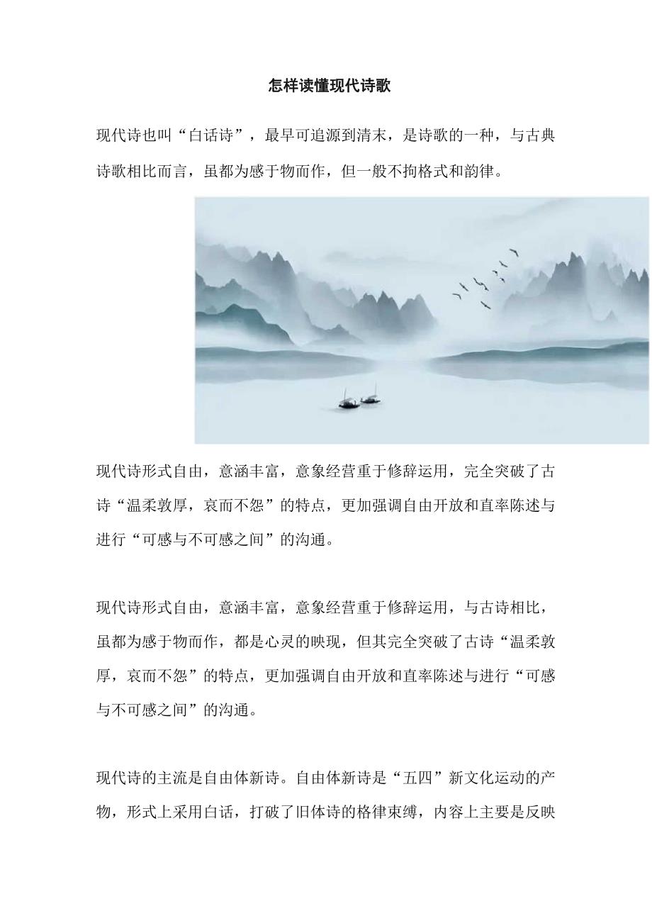 怎样读懂现代诗歌_第1页