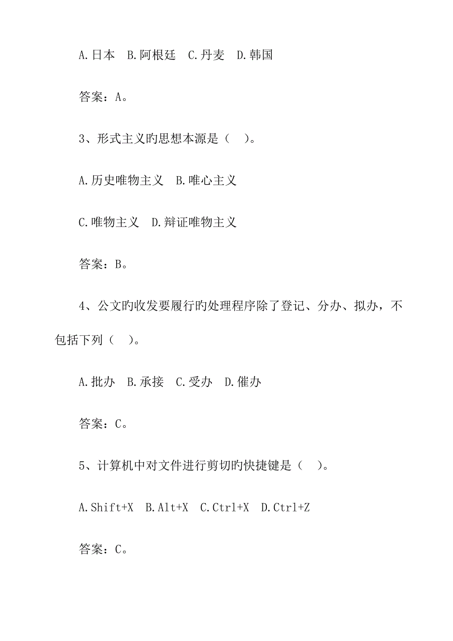 2023年安徽省六安市遴选公务员笔试模拟真题及解析_第2页