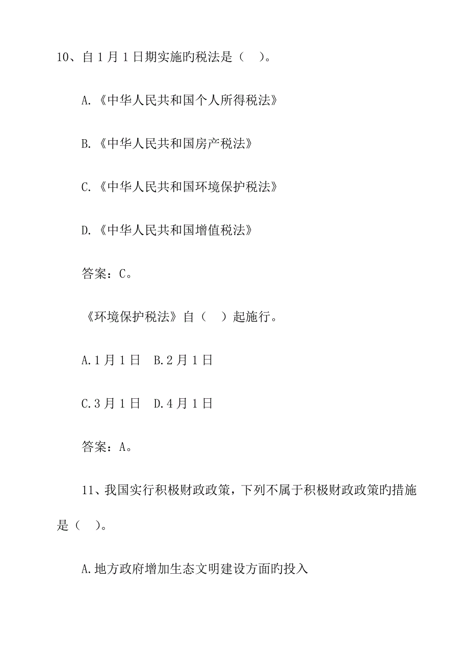 2023年安徽省六安市遴选公务员笔试模拟真题及解析_第4页