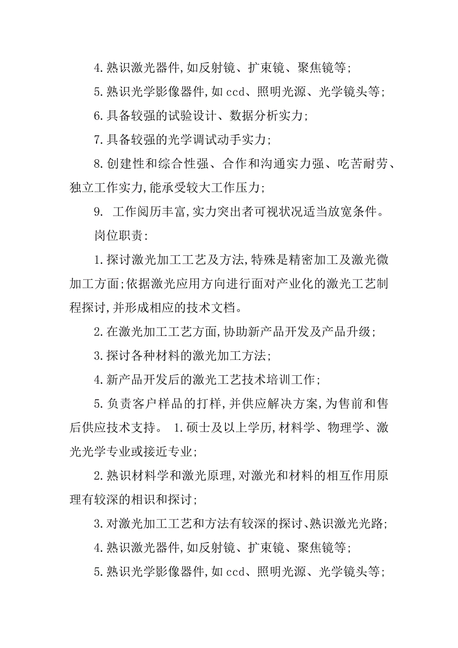 2023年加工工程师岗位职责(9篇)_第2页