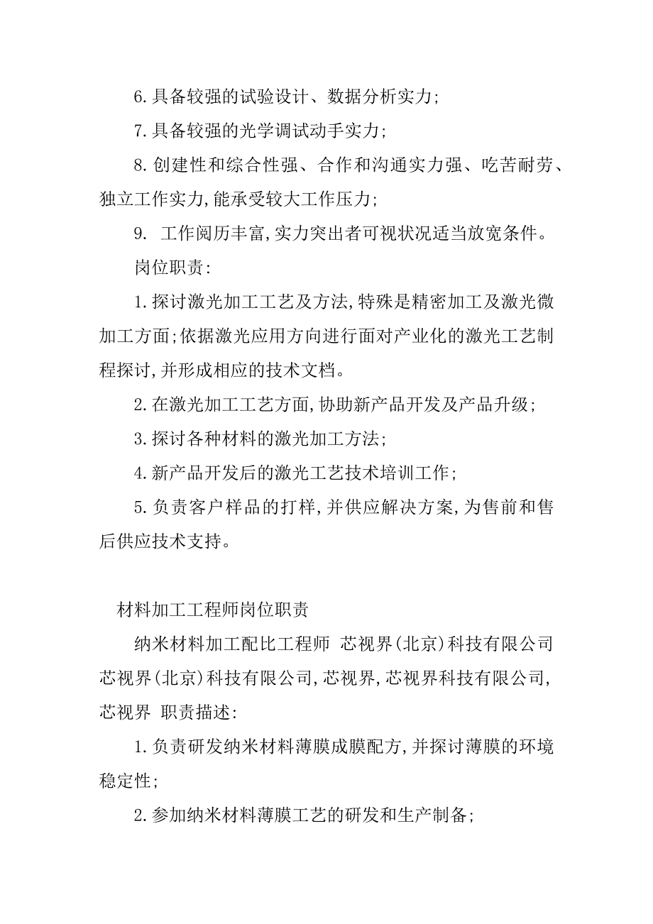 2023年加工工程师岗位职责(9篇)_第3页