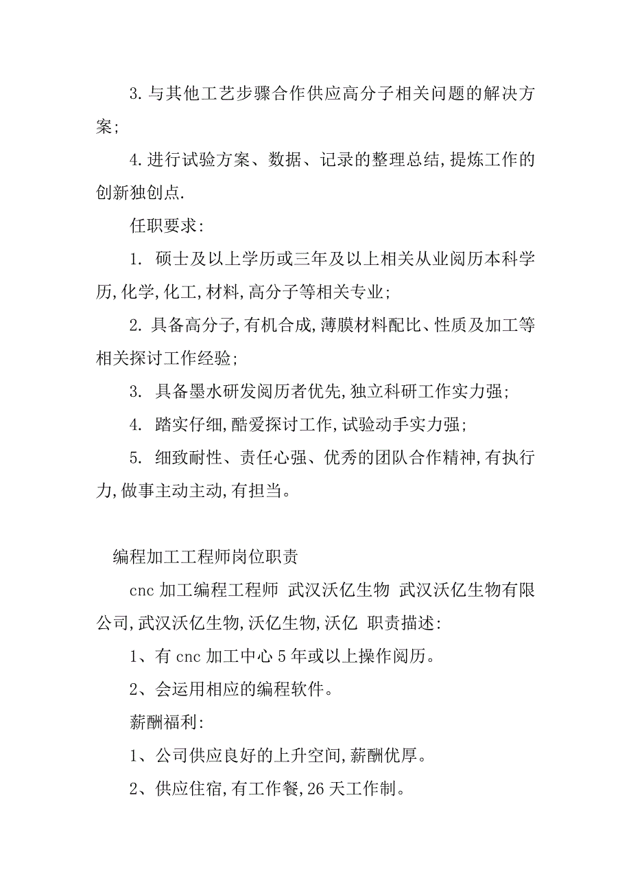 2023年加工工程师岗位职责(9篇)_第4页