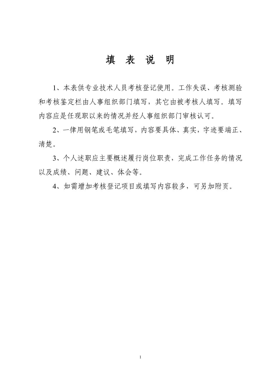 重庆市事业单位专业技术人员年度考核表.doc_第2页