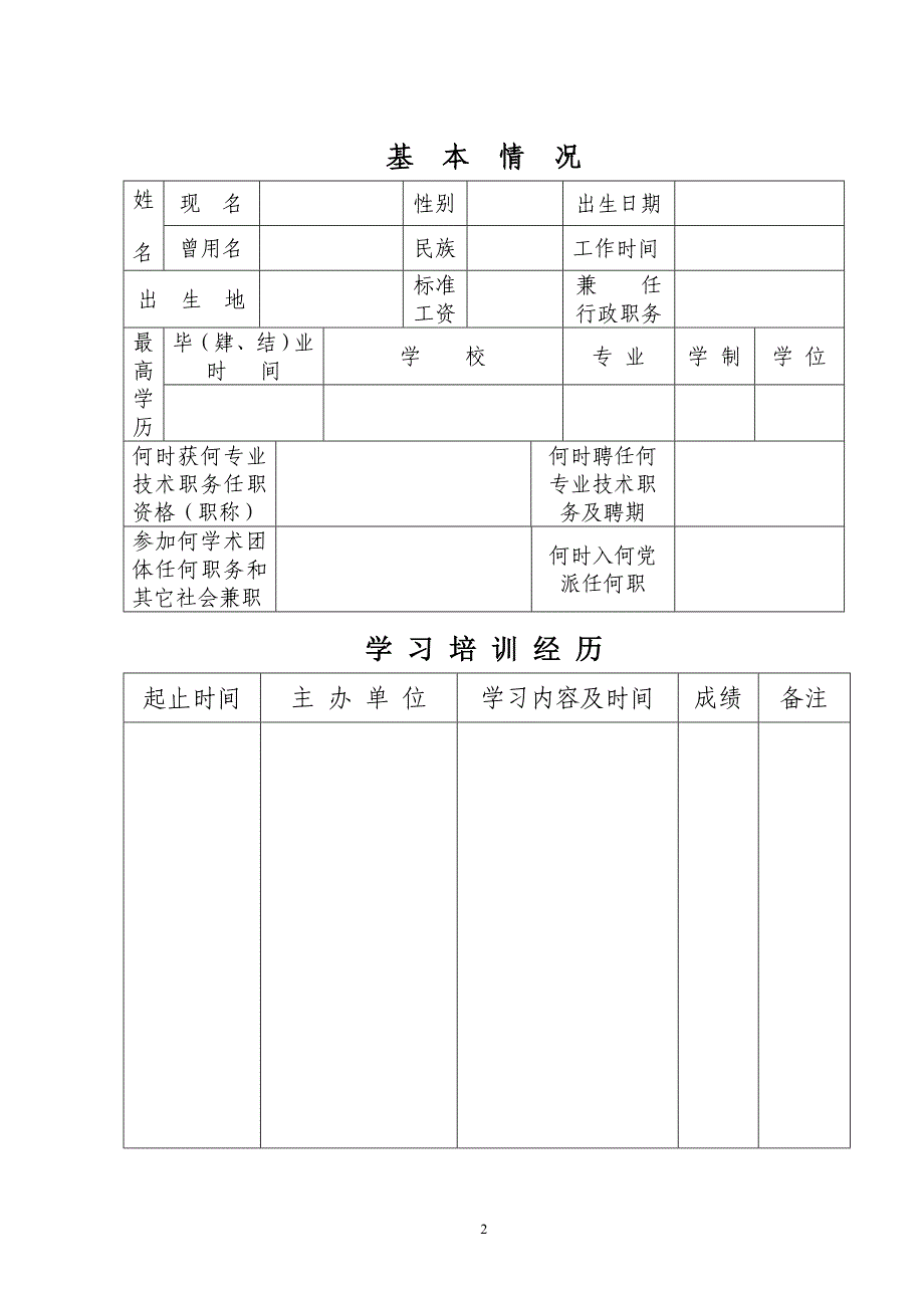 重庆市事业单位专业技术人员年度考核表.doc_第3页