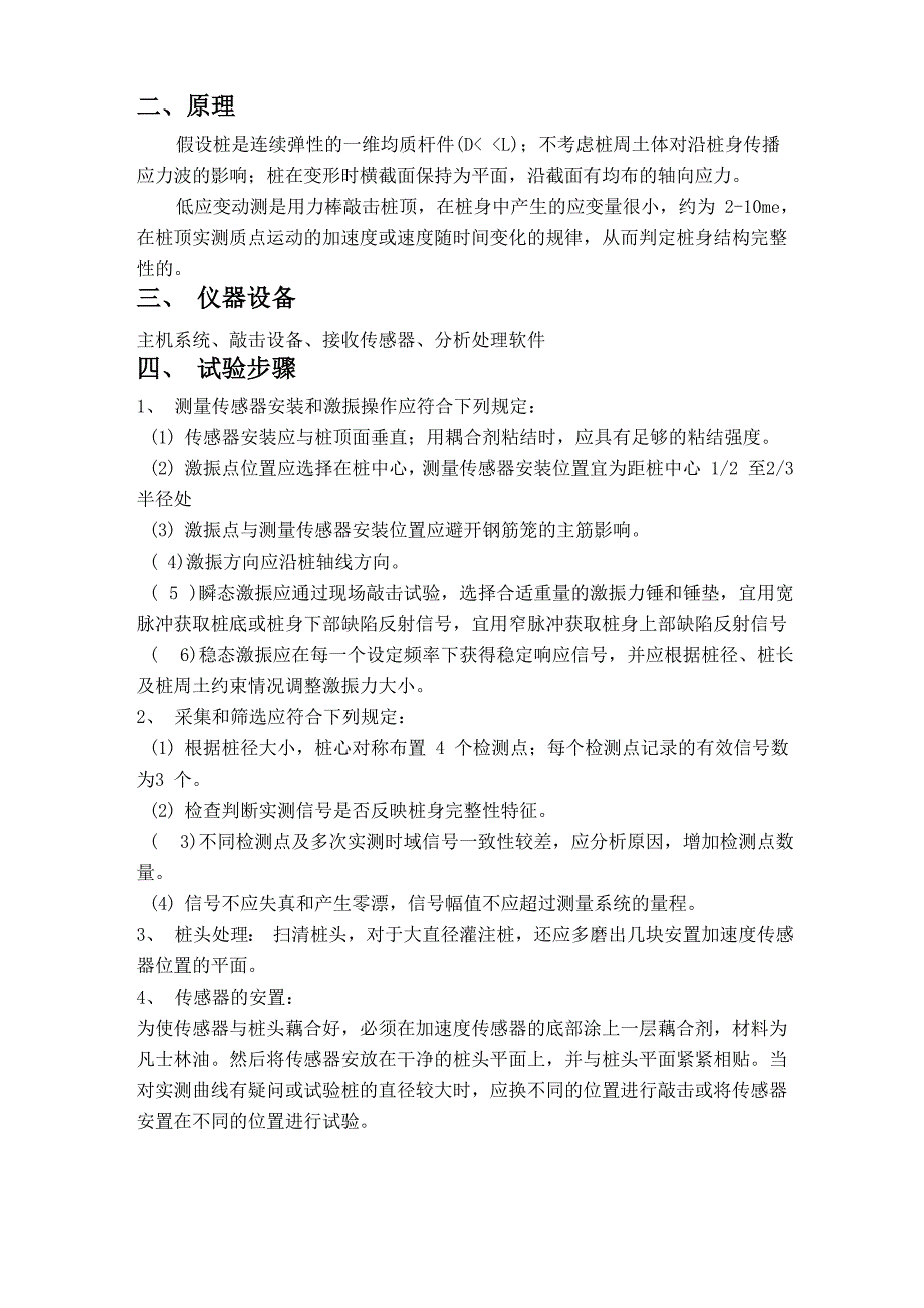 低应变测量桩的完整性和缺陷_第2页