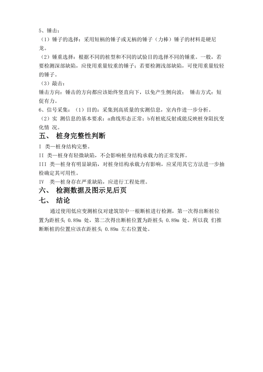 低应变测量桩的完整性和缺陷_第3页