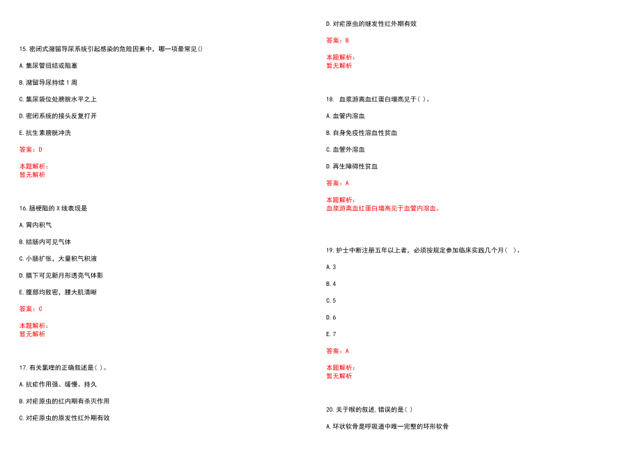 2022年02月上海市口腔医院公开招聘工作人员笔试参考题库（答案解析）_第4页