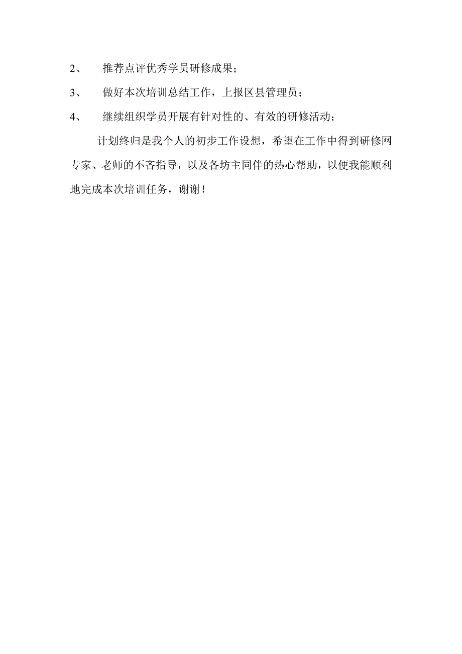 国培计划（2014）培训计划.doc_第3页