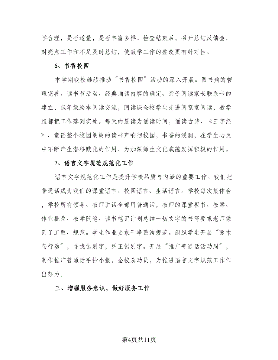 2023农村小学教科研工作计划标准范本（2篇）.doc_第4页