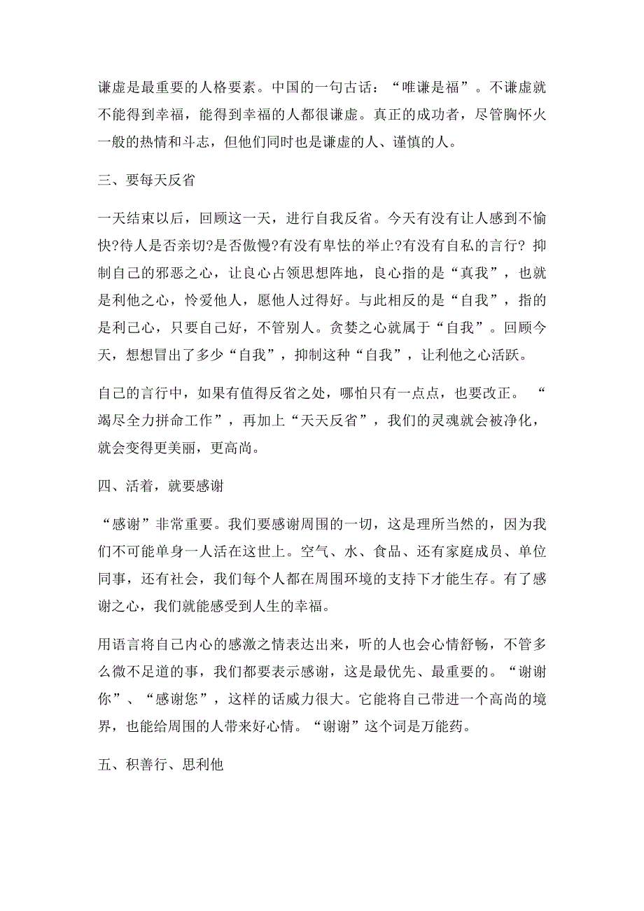 六项精进稻盛和夫_第3页