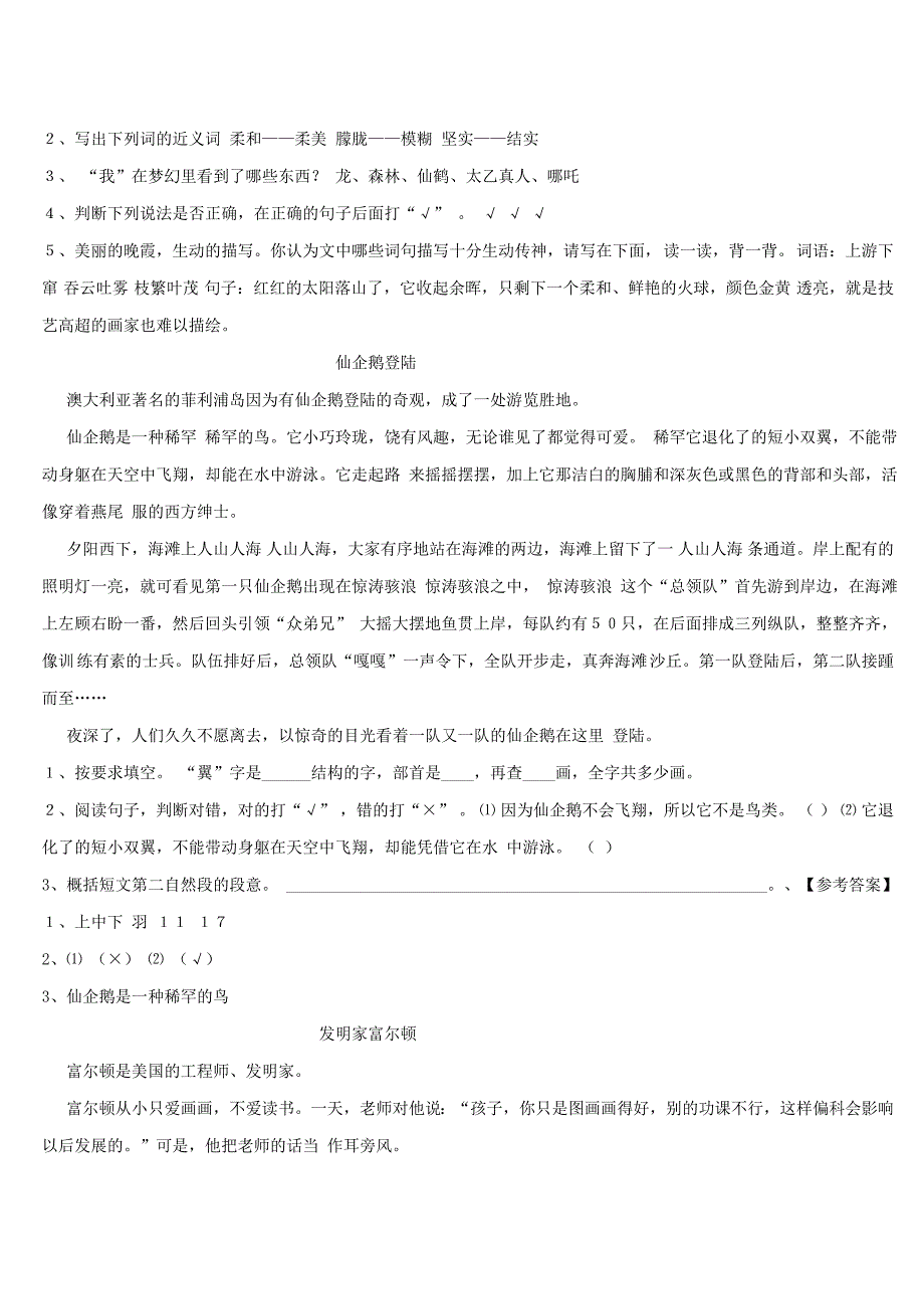 小学语文五年级阅读技巧训练_第3页