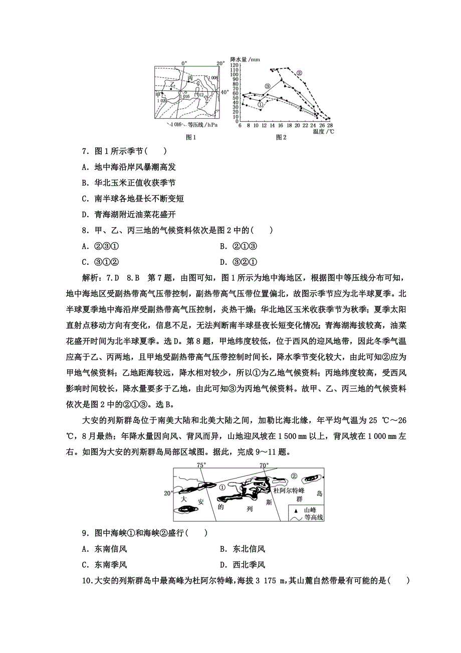 新教材 高考二轮地理复习文档：专题训练二 大气运动 Word版含答案_第3页