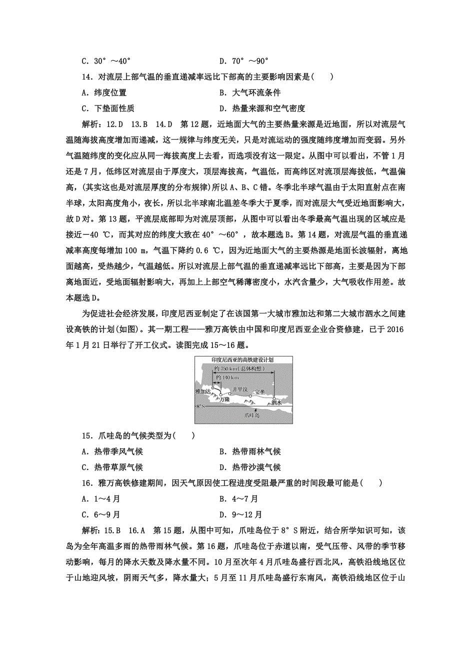 新教材 高考二轮地理复习文档：专题训练二 大气运动 Word版含答案_第5页