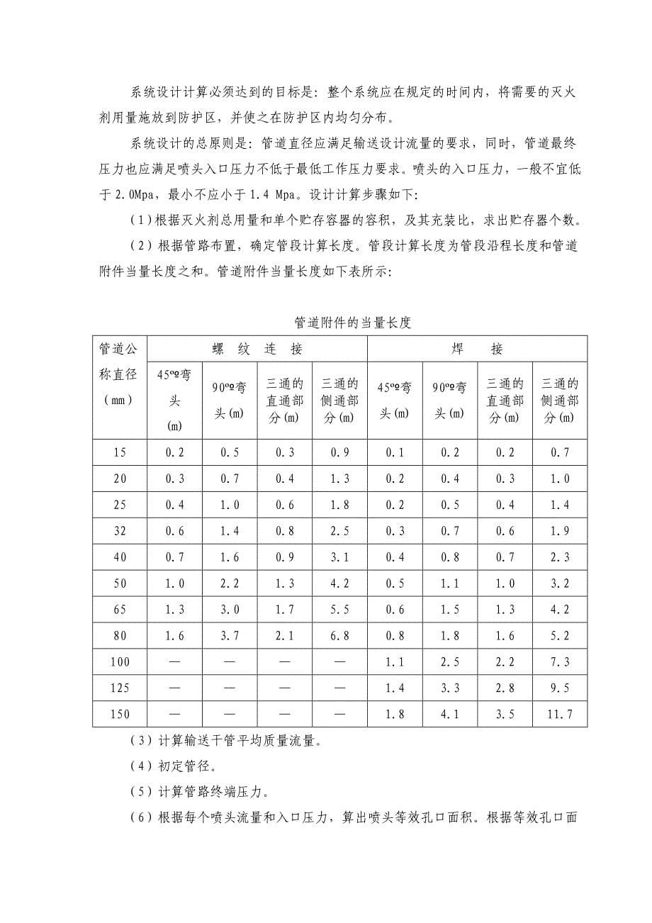 三氟甲烷气体灭火系统设计探讨_第5页