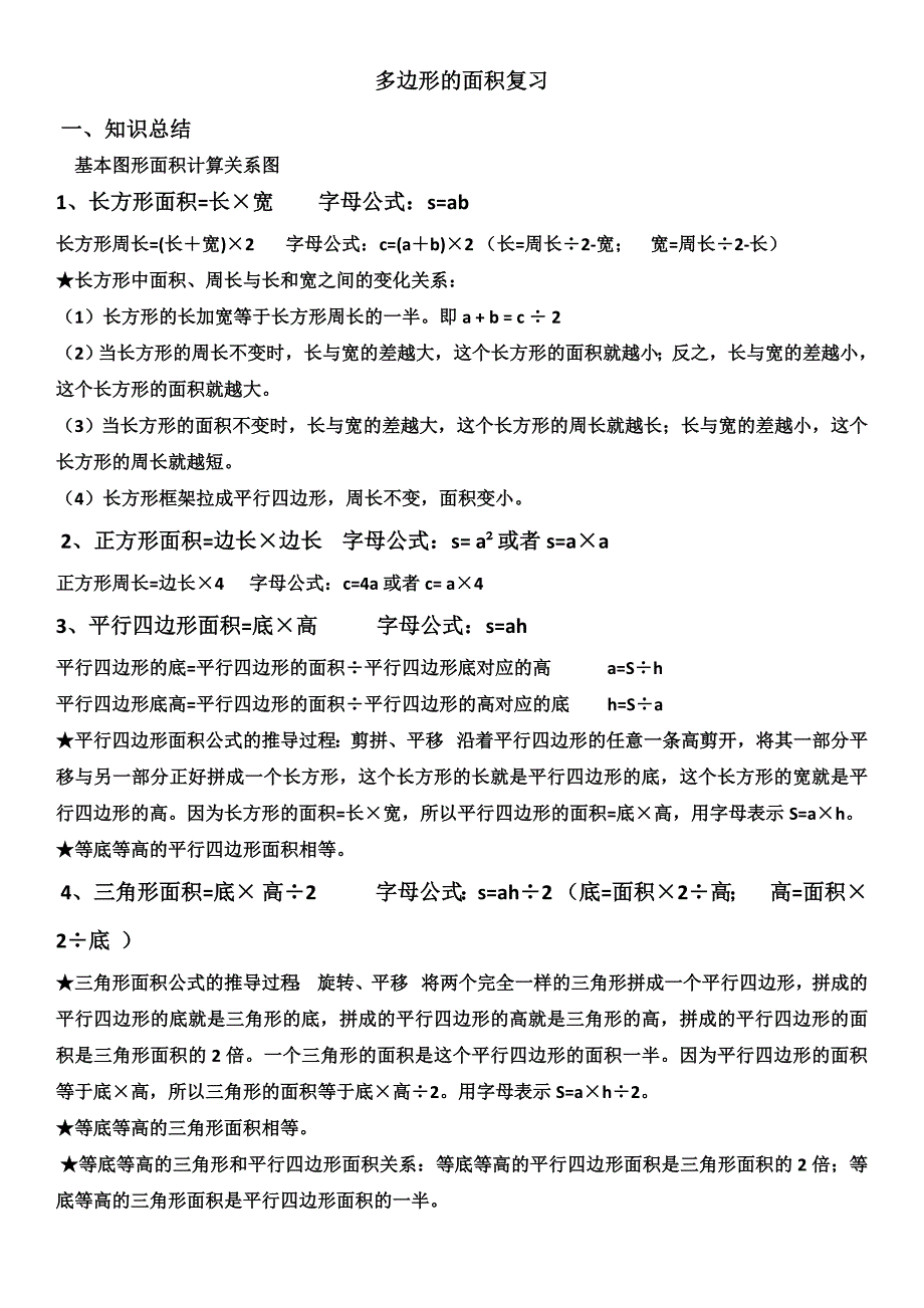 四年级上册多边形面积复习总结_第1页