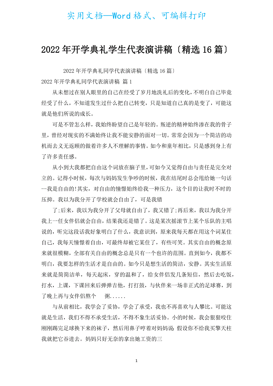 2022年开学典礼学生代表演讲稿（汇编16篇）.docx_第1页