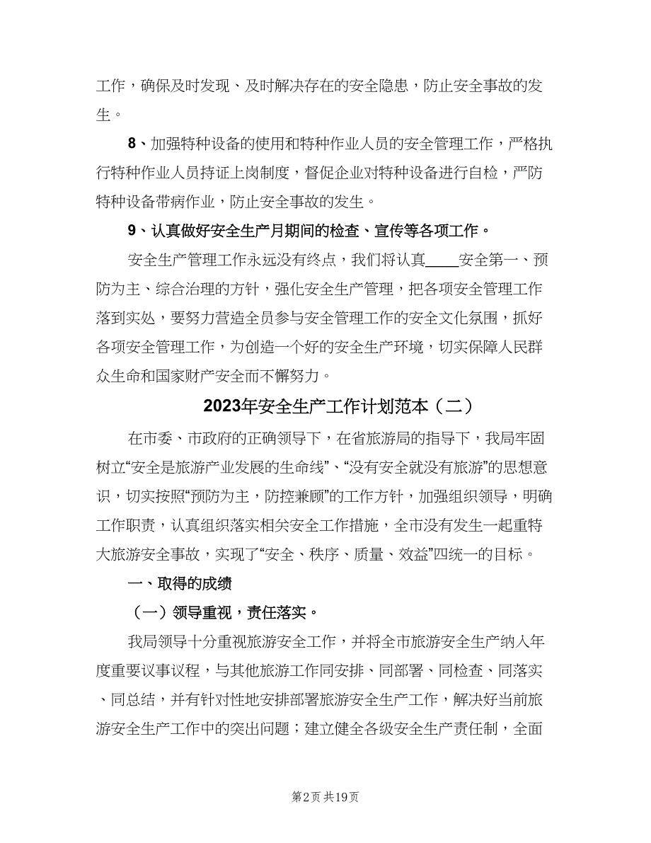 2023年安全生产工作计划范本（7篇）.doc_第2页