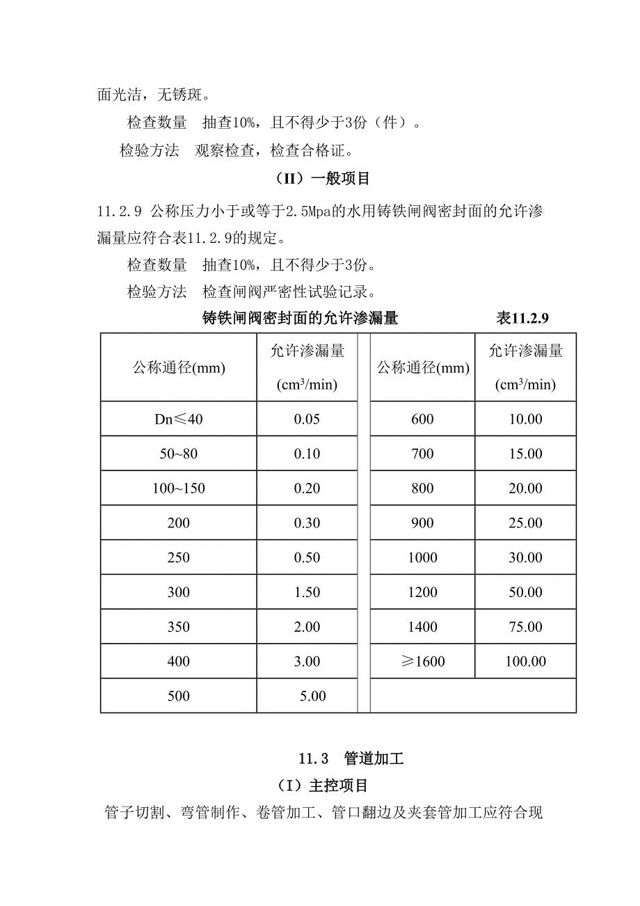 矿井工业管道安装工程_第3页