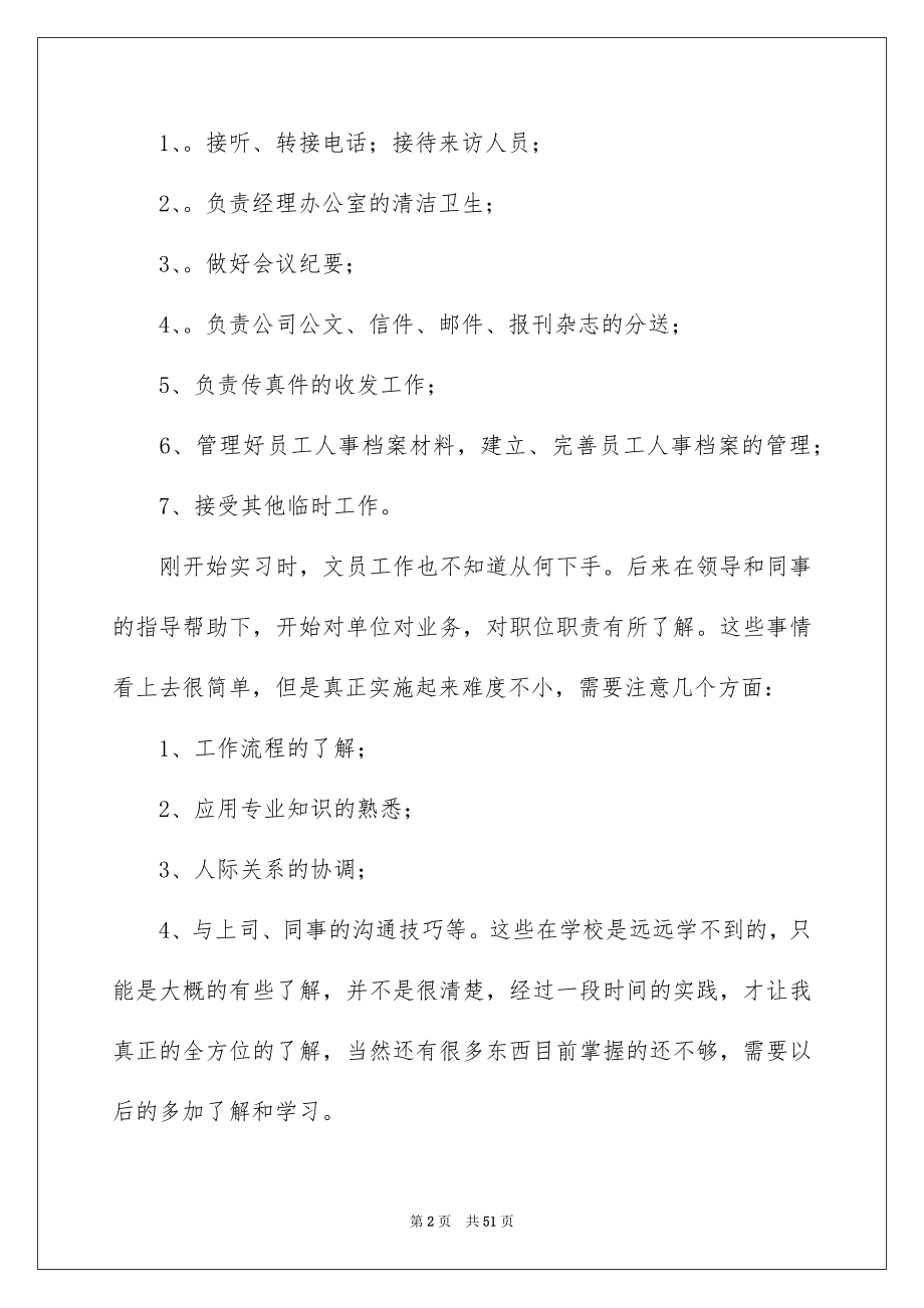 2022实习心得体会(汇编15篇)_第2页