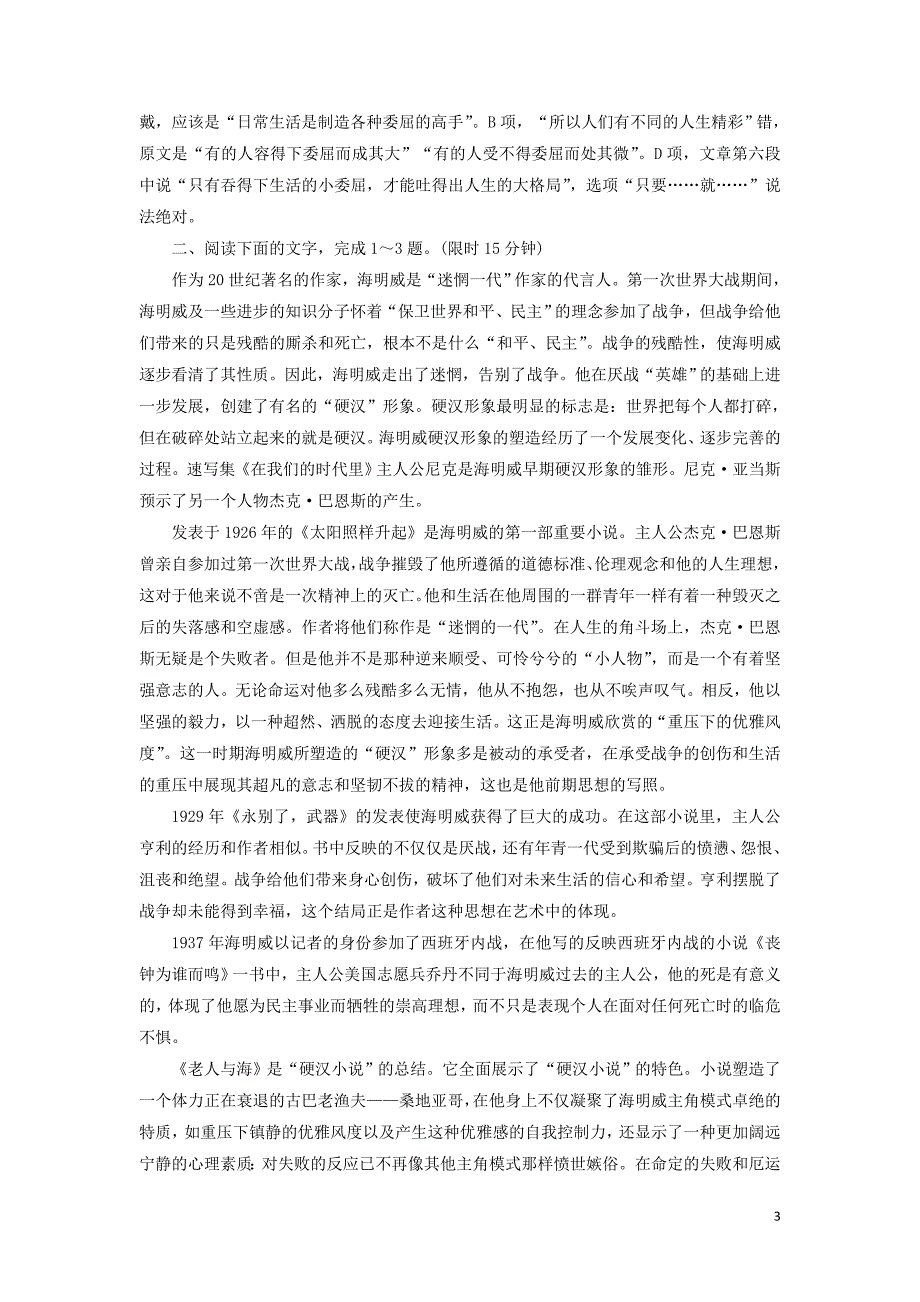 2020年高中语文 第一单元 单元群文阅读练习（含解析）新人教版必修3_第3页