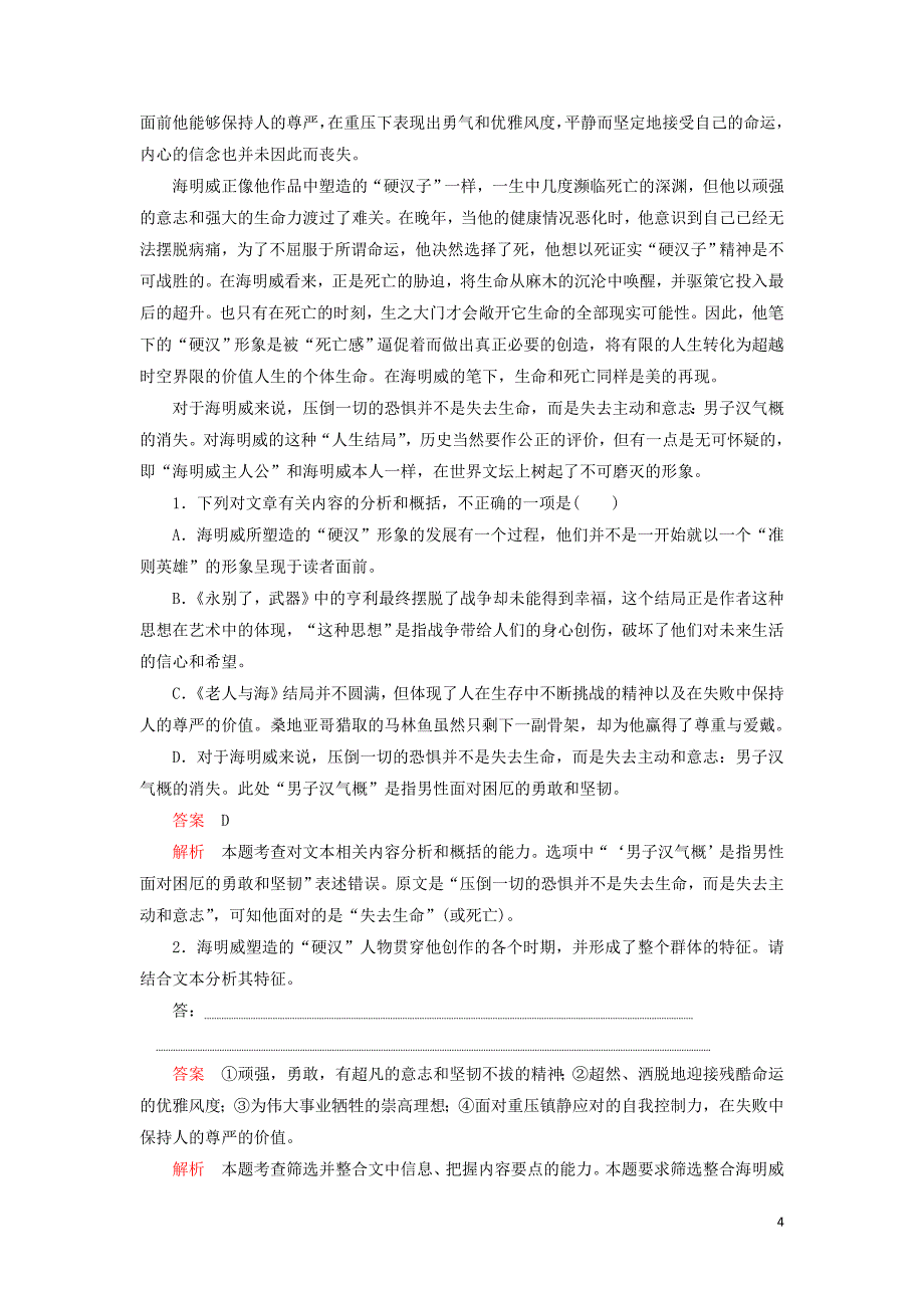 2020年高中语文 第一单元 单元群文阅读练习（含解析）新人教版必修3_第4页