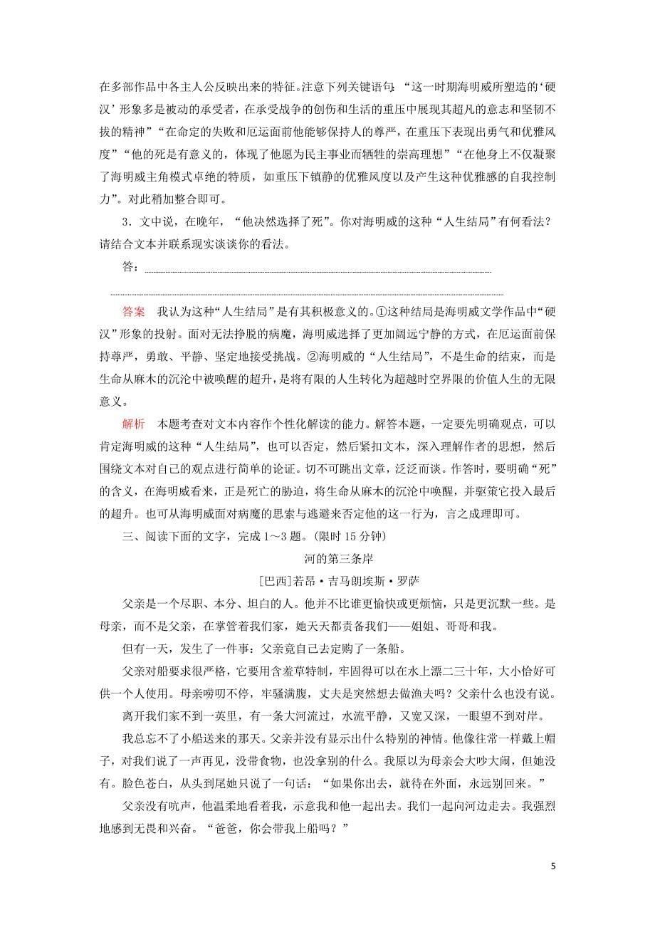 2020年高中语文 第一单元 单元群文阅读练习（含解析）新人教版必修3_第5页