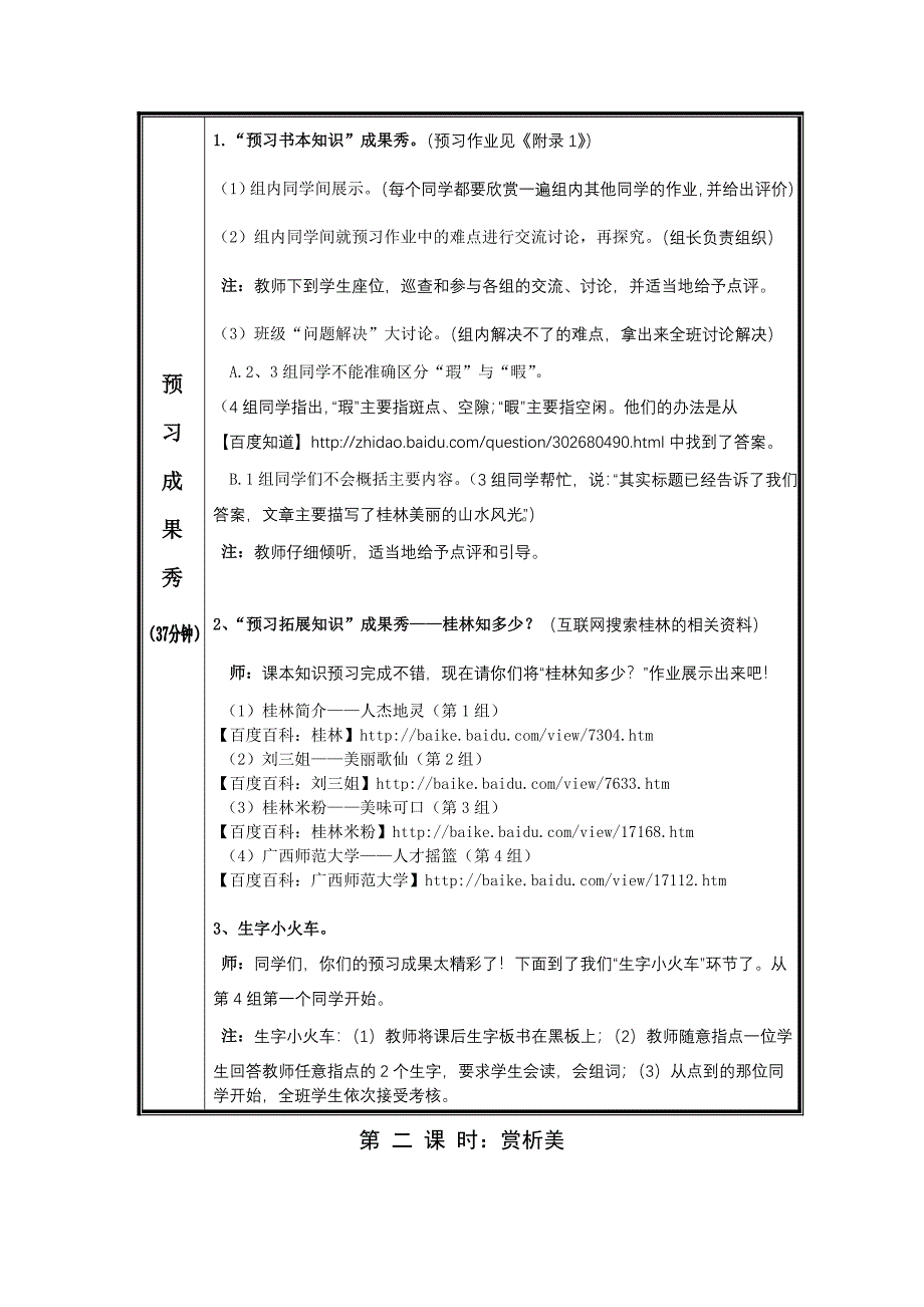 《桂林山水》教学案例(王军平)_第4页