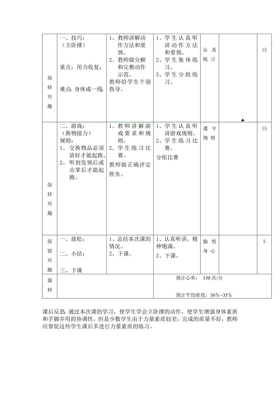 1、技巧：立卧撑；2、游戏：换物接力；_第2页