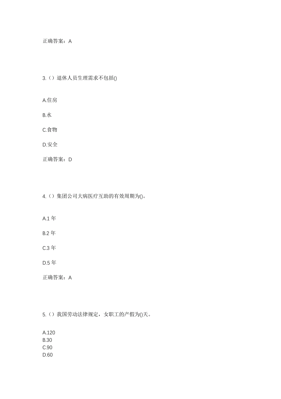 2023年甘肃省甘南州卓尼县完冒镇沙冒后村社区工作人员考试模拟题及答案_第2页