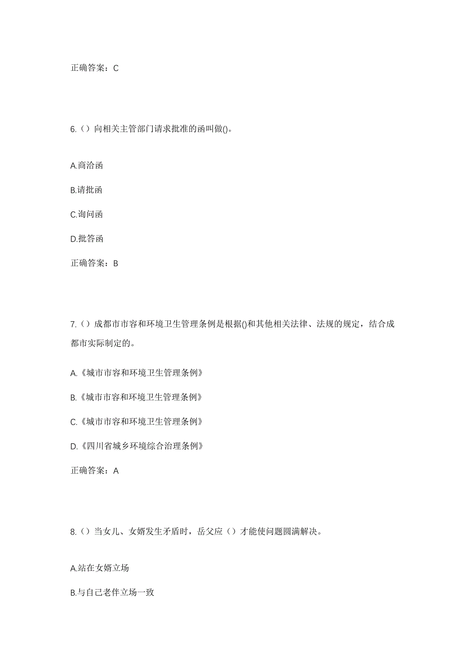 2023年甘肃省甘南州卓尼县完冒镇沙冒后村社区工作人员考试模拟题及答案_第3页