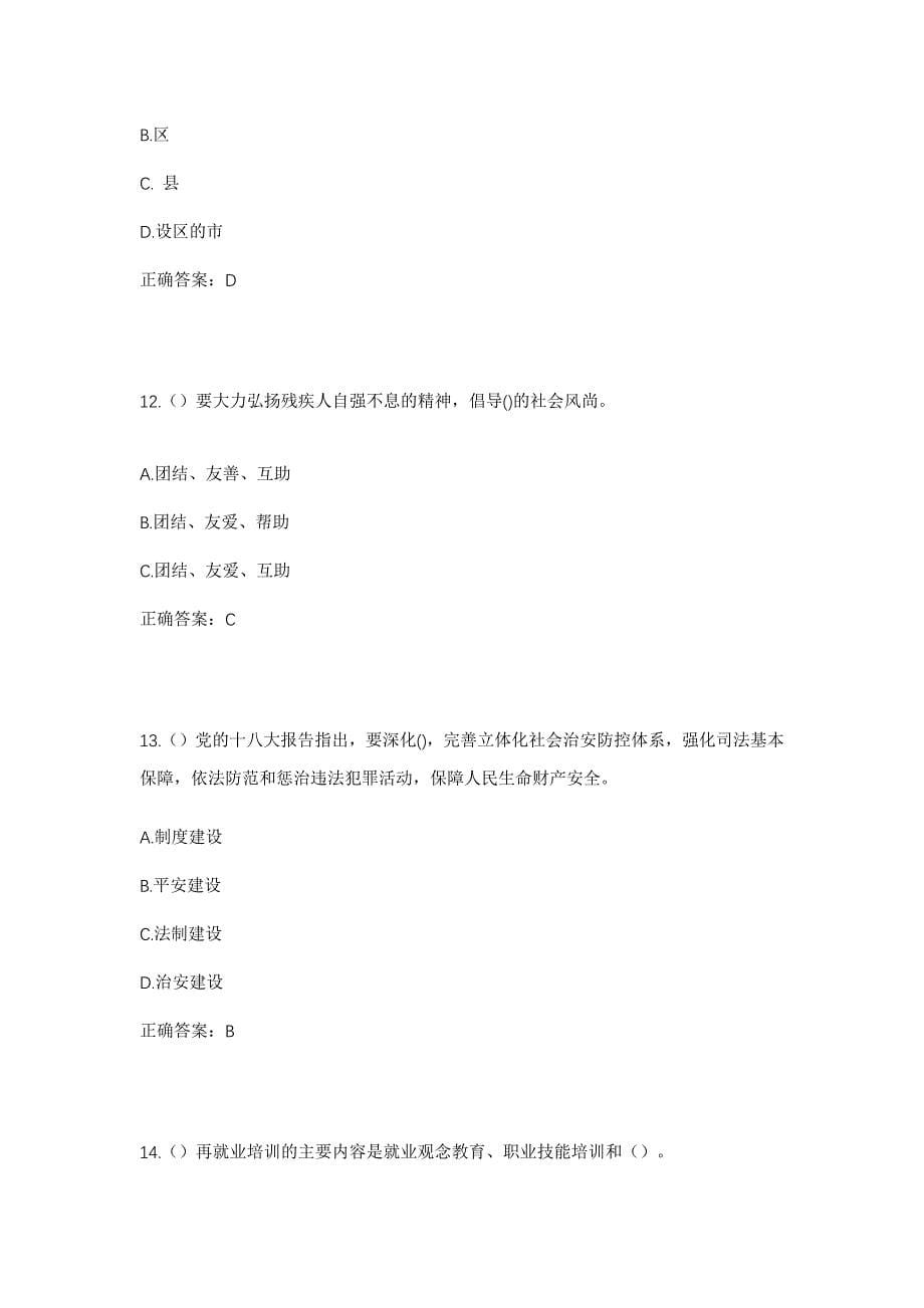 2023年甘肃省甘南州卓尼县完冒镇沙冒后村社区工作人员考试模拟题及答案_第5页