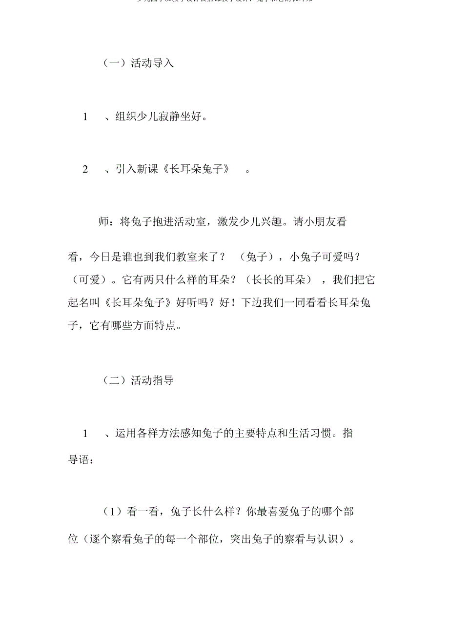 幼儿园小班教案公开课教案：兔子和它的长耳朵_第2页